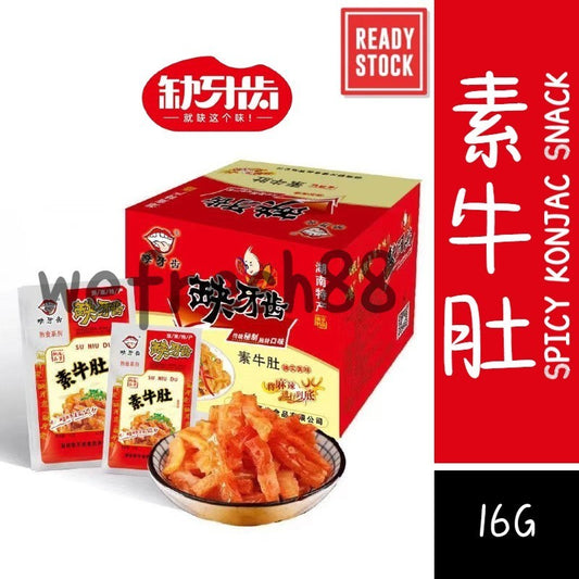 [新货亏本冲销量] 缺牙齿 素牛肚 素毛肚 魔芋丝 香辣素牛肚 脆骨鱼仔 小鱼仔 小鱼干 江鱼仔零食 QueYaChi Spicy Konjac Snack (16g)