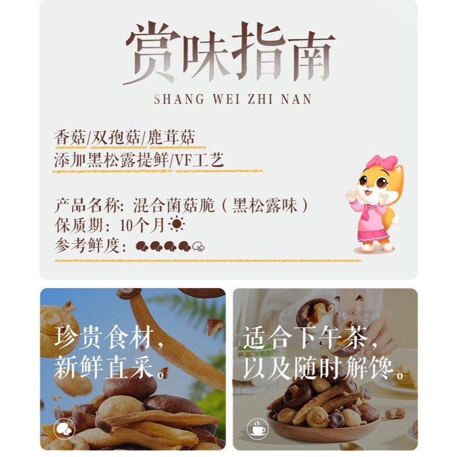 [新货亏本冲销量] 三只松鼠 黑松露味混合菌菇脆 健康休闲解馋小零食 即食蔬菜干 ThreeSquirrels Black Truffle Healthy Mixed Mushroom Crisps (130g)