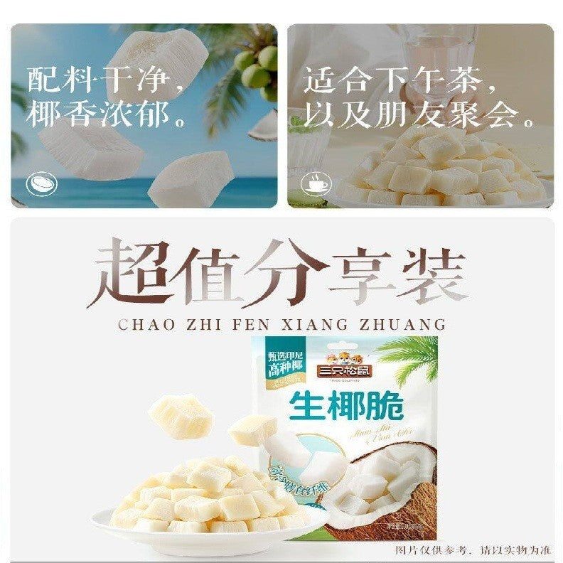 [新货亏本冲销量] 三只松鼠 生椰脆 即食薄脆椰果 休闲果干蜜饯零食 Three Squirrels Crispy Coconut Cubes Slow-Baked & High Fiber (100g)