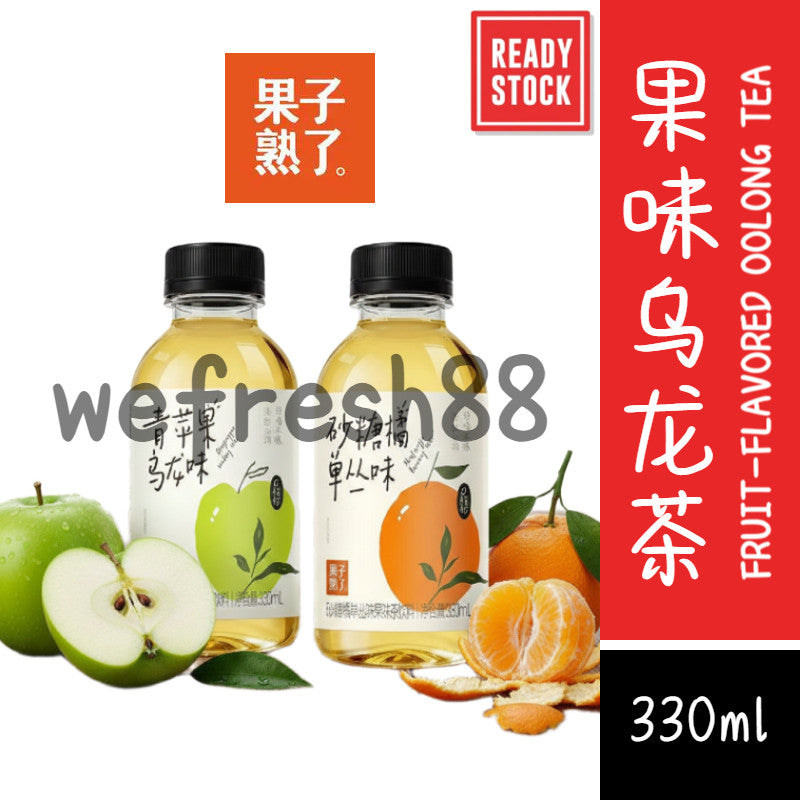 [新货亏本冲销量] 果子熟了 果味茶 砂糖橘单丛 青苹果乌龙味 饮料 GuoZiShuLe Fruit Oolong Tea Beverage Tangerine Green Apple Tea (330ml)