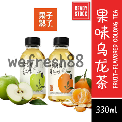 [新货亏本冲销量] 果子熟了 果味茶 砂糖橘单丛 青苹果乌龙味 饮料 GuoZiShuLe Fruit Oolong Tea Beverage Tangerine Green Apple Tea (330ml)