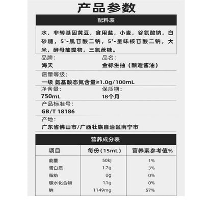 [新货亏本冲销量] 海天 金标生抽 家用商用一级酱油 厨房调味品 Haday Golden Label Superior Light Soy Sauce Kicap Cair Soya Sos (750ml)