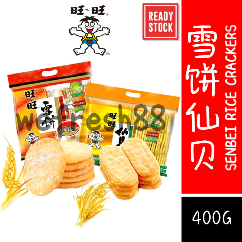 [新货亏本冲销量] 旺旺 雪饼 仙贝 大米饼 饼干 汪汪 旺仔 米果 休闲零食小吃 童年怀旧食品 Want Want Rice Crackers Shelly Savory Senbei Party Biscuits (400g)