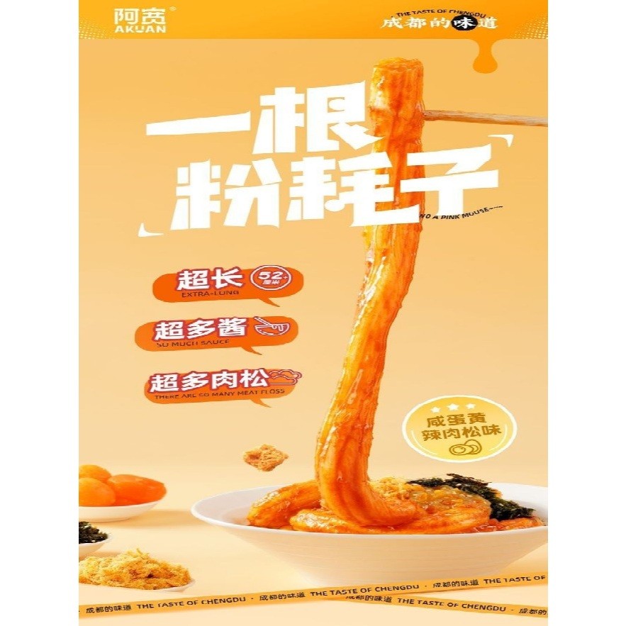 [新货亏本冲销量] 阿宽一根粉耗子 一口粉耗子 正宗东北粉耗子 土豆粉方便零食酸辣粉早餐小吃Ah Kuan Fen Hao Zi Spicy & Sour Potato Instant Noodles