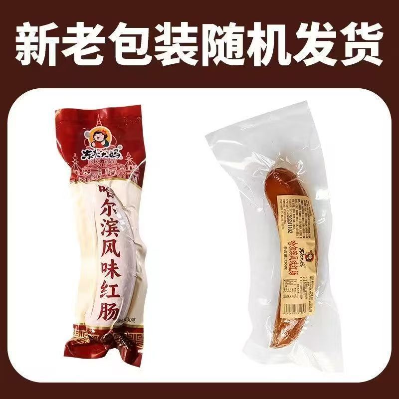 [新货亏本冲销量] 东北大妈 哈尔滨风味红肠 俄式烟熏烤肠 火腿肠 开袋即食香肠肉肠 DongBeiDaMa Harbin Authentic Northeast Garlic Smoked Red Sausage