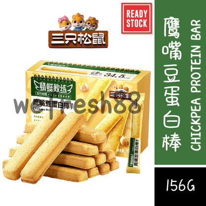 [新货亏本冲销量] 三只松鼠 蜻蜓教练 鹰嘴豆蛋白棒 0反式脂肪酸 高蛋白 全麦健身能量代餐 Three Squirrels Chickpea Protein Bar High Protein Fitness Snack (156g)