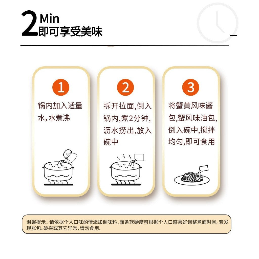 [新货亏本冲销量] 湾仔岛 蟹黄拌面 速食健康非油炸细面 懒人方便面 泡面晚餐夜宵 WanChaiDao Crab Roe Paste Instant Noodles Non-Fried Halthy Ramen (140g)