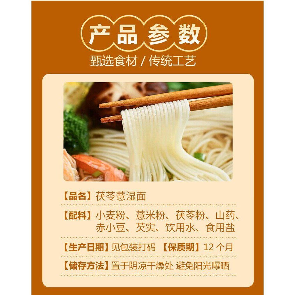 [新货亏本冲销量] 黄太阳 茯苓薏湿面 祛湿龙须面 铁棍山药面 茯苓芡实红豆拉挂面条 HuangTaiYang Herbal Noodles Euryale & Yam Dampness Relief (250g)