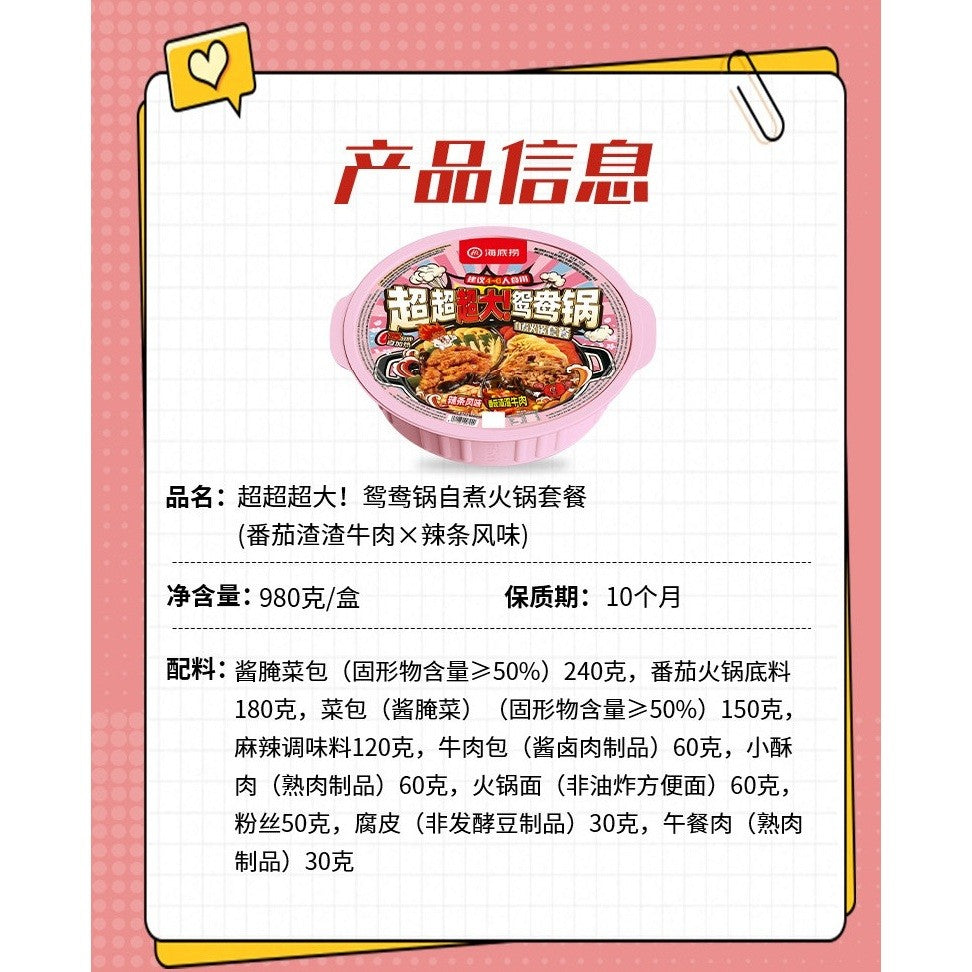 [新货亏本冲销量] 海底捞 超大鸳鸯锅 自热火锅 清油麻辣 川香牛油冒菜 番茄渣渣牛肉 东北风味麻辣烫 免煮 户外 4-6人份 Haidilao Dual Flavor Self-Heating Hotpot 4-6Pax (980g)