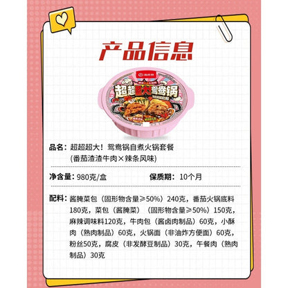 [新货亏本冲销量] 海底捞 超大鸳鸯锅 自热火锅 清油麻辣 川香牛油冒菜 番茄渣渣牛肉 东北风味麻辣烫 免煮 户外 4-6人份 Haidilao Dual Flavor Self-Heating Hotpot 4-6Pax (980g)