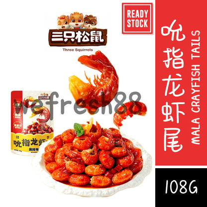 [新货亏本冲销量] 三只松鼠 吮指龙虾尾 调味开袋即食 吸汁入味 地道湖南风味独立锁鲜  Three Squirrels Spicy Crawfish Crayfish Lobster Tail  (108g))