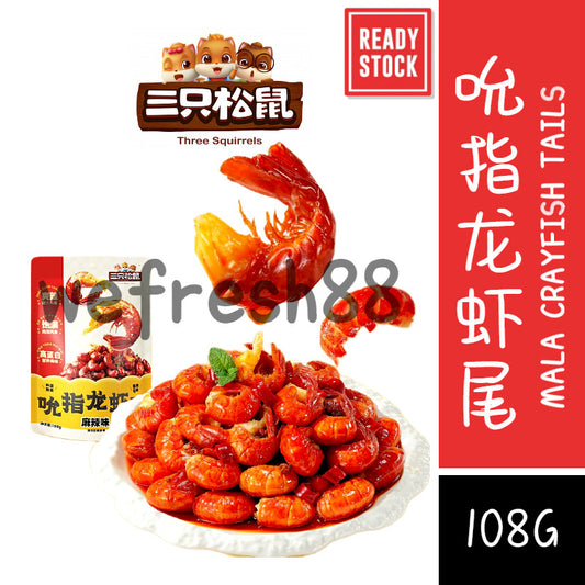 [新货亏本冲销量] 三只松鼠 吮指龙虾尾 调味开袋即食 吸汁入味 地道湖南风味独立锁鲜  Three Squirrels Spicy Crawfish Crayfish Lobster Tail  (108g))