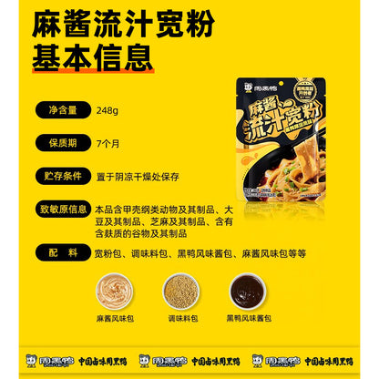 [新货亏本冲销量] 周黑鸭 麻酱 红油流汁宽粉 土豆粉 方便速食拌面 川粉火锅酸辣粉 Zhou Hei Ya Sesame Chili Oil Instant Wide Noodle Potato Noodle (263g)