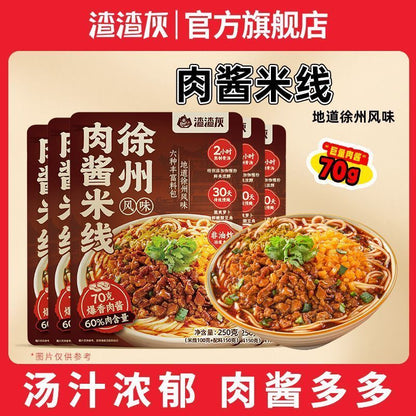 [新货亏卖冲销量] 渣渣灰 徐州肉酱米线 麻辣猪肉酱 香速食米线 自煮方便 夜宵 特产麻酱汁 Spicy Meat Sauce Rice Noodles (250g)