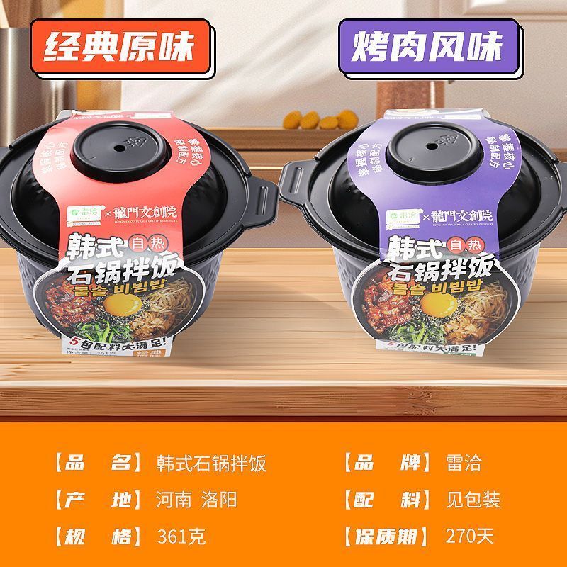 [新货亏卖冲销量] 雷洽 自热石锅拌饭 韩式烤肉拌饭 懒人免煮 自热米饭 学生宿舍 夜宵方便 速食整箱 Self-Heating Korean Bibimbap (361g)