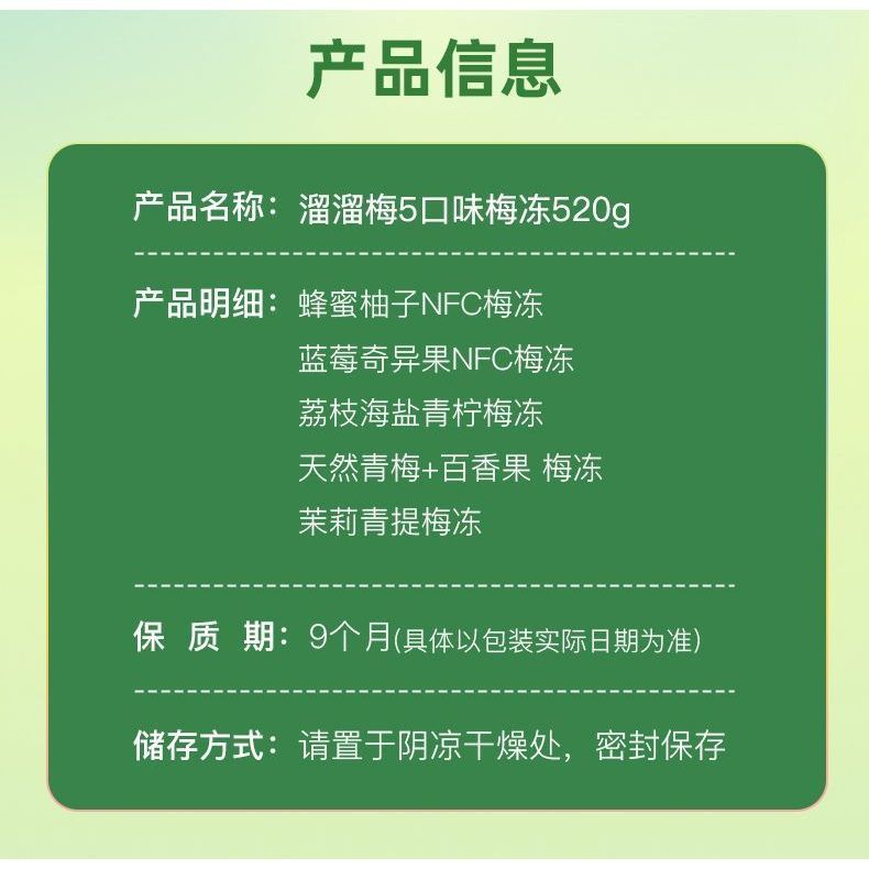 [新货亏卖冲销量] 溜溜梅 梅冻大礼包 水果果冻 0脂肪 0色素 办公室 休闲零食 年货礼包 Plum Jelly Snack Gift Pack (520g)