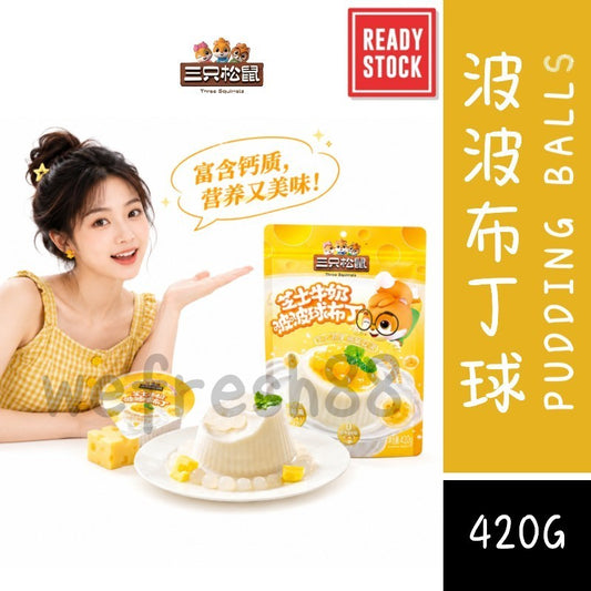 [新货亏卖冲销量] 三只松鼠 芝士牛奶 啵啵布丁球 儿童甜品 果冻 牛奶芝士 休闲零食小吃 Cheese Milk Pudding Balls (420g)