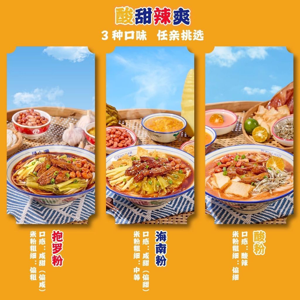 [新货亏卖冲销量] 易小满 正宗海南粉 海南风味米粉 方便速食 早餐夜宵拌粉 Hainan Style Rice Noodles (300g)
