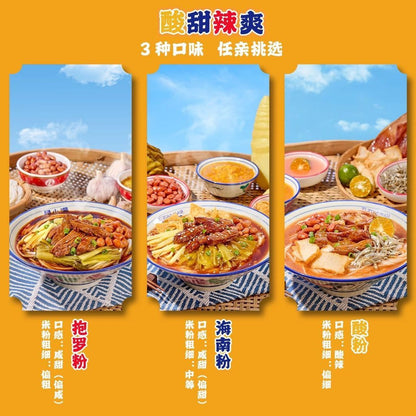 [新货亏卖冲销量] 易小满 正宗海南粉 海南风味米粉 方便速食 早餐夜宵拌粉 Hainan Style Rice Noodles (300g)