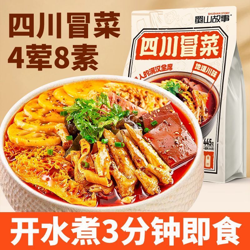 [新货亏卖冲销量] 蜀山故事 四川冒菜 麻辣烫速食 4荤8素搭配 宿舍夜宵 非自热小火锅 方便速食 Sichuan Mala Hot Pot Bowl (445g)