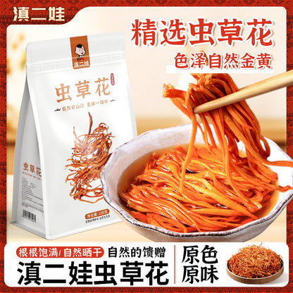 [新货亏卖冲销量] 滇二娃 云南虫草花 无硫蛹虫草菌菇 金虫草煲汤炖鸡干货 Yunnan Cordyceps Flower (100g)