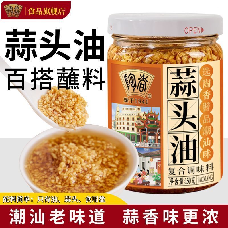 [新货亏卖冲销量] 陶香 沙茶酱 蒜头油 红葱油 牛肉火锅蘸酱 炒菜调味酱 餐饮商用 家庭装 Satay Sauce (180g)
