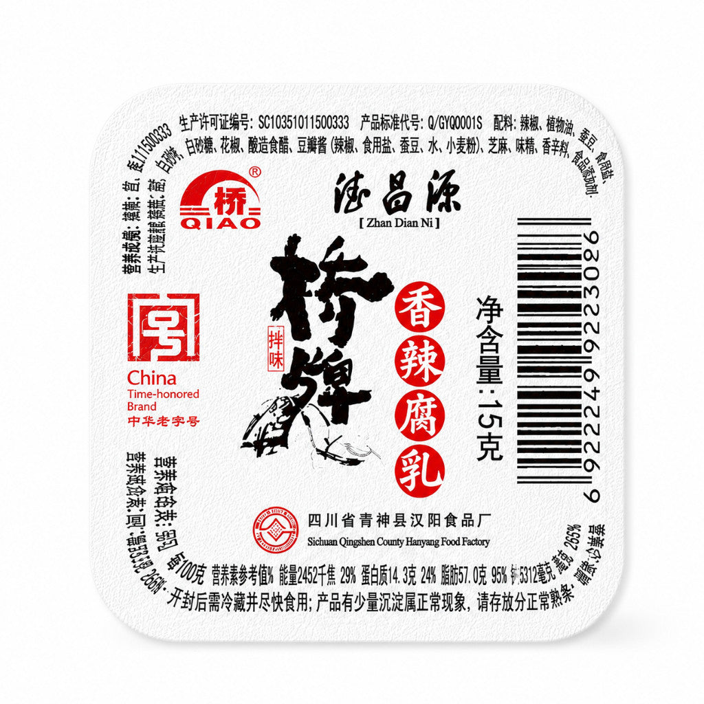 [新货亏卖冲销量]  桥牌 四川非遗腐乳 香辣 麻辣腐乳 中华老字号 传统发酵霉豆腐 下饭拌饭调味 Fermented Tofu (15g)