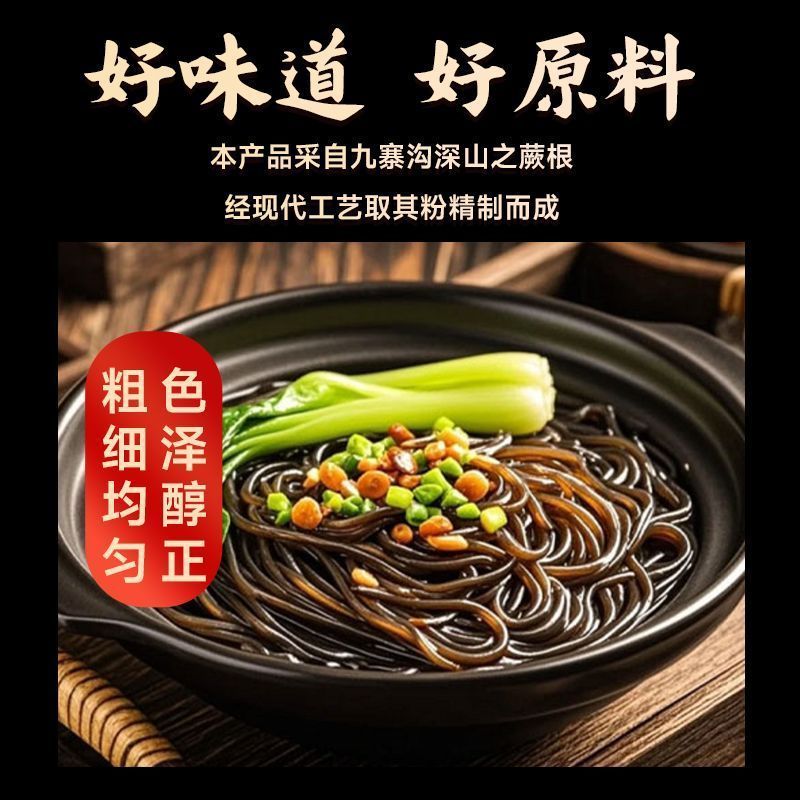 [新货亏卖冲销量] 深山宝 蕨根粉条 酸辣凉拌 火锅粉条 0脂低负担 轻食代餐 宽粉方便速食 Bracken Root Noodles (200g)