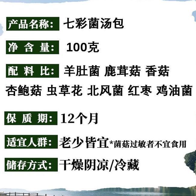 [新货亏卖冲销量] 禾滇源 七彩菌汤包 云南羊肚菌 鹿茸菇菌菇汤料 正宗食用 菌火锅煲汤材料 Yunnan Mushroom Soup Mix (100g)