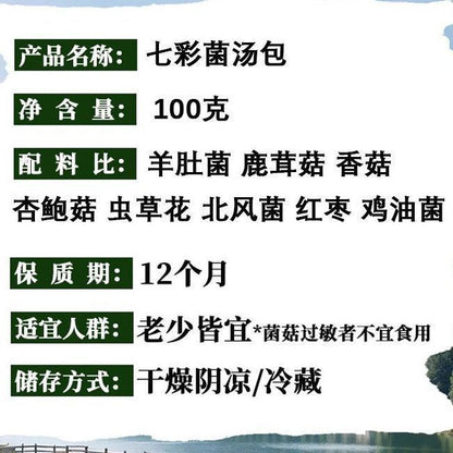 [新货亏卖冲销量] 禾滇源 七彩菌汤包 云南羊肚菌 鹿茸菇菌菇汤料 正宗食用 菌火锅煲汤材料 Yunnan Mushroom Soup Mix (100g)