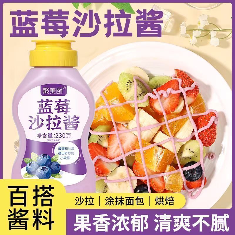 [新货亏卖冲销量] 聚美厨 蓝莓沙拉酱 水果沙拉酱 面包吐司 寿司汉堡 早餐烘焙 Blueberry Sauce (230g)