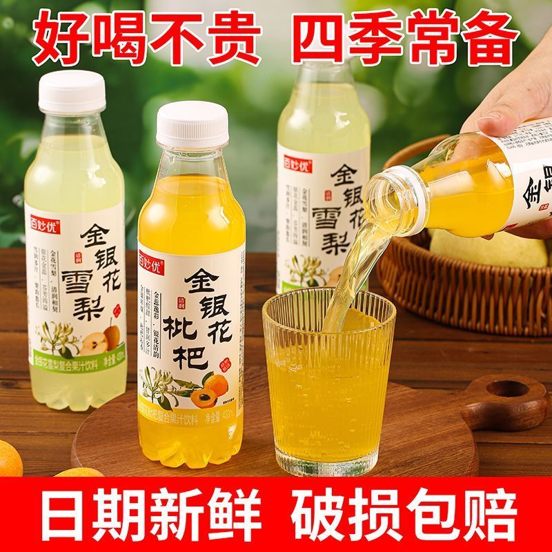 [新货亏卖冲销量] 百妙优 金银花雪梨味 枇杷味果汁 清爽植物饮料 冰镇解渴 风味饮品 Honeysuckle Pear & Loquat Juice Drink (430ml)