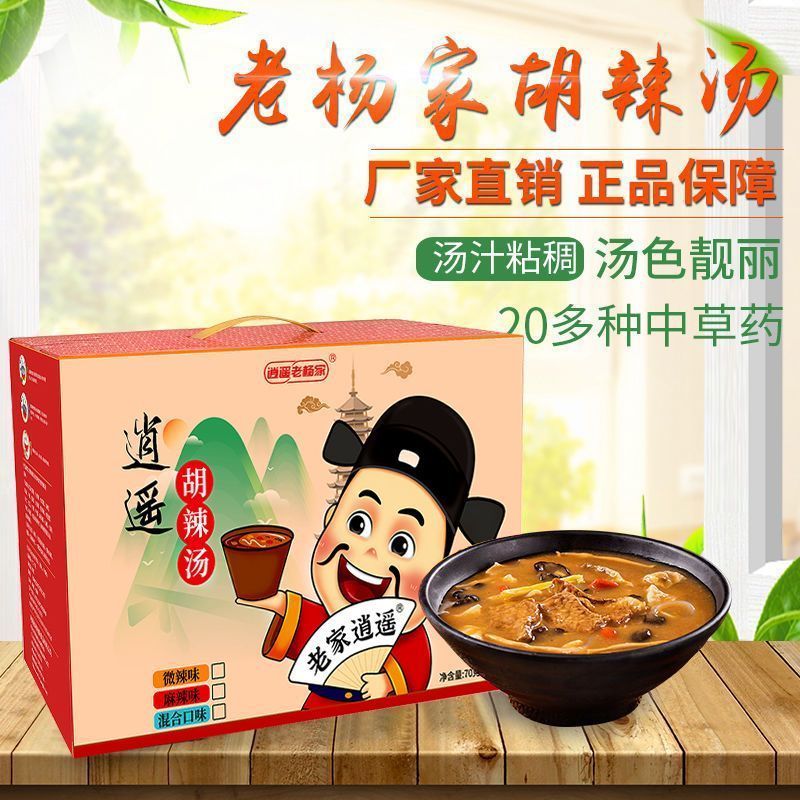 [新货亏本冲销量] 逍遥老杨家 胡辣汤料  非常暖胃 牛肉味 河南特产 方便早餐汤 Henan Authentic Pepper Soup Instant Breakfast Mix (102g)