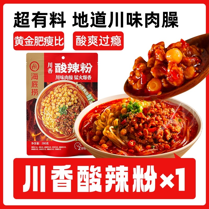 [新货亏本冲销量] 海底捞 超大包 超有料 川香酸辣粉 麻辣火锅粉 麻酱爆肚粉 浓汤番茄粉 马铃薯红薯粉 HaiDiLao Spicy Sour / Mala / Tomato Sweet Potato Noodles (210g)