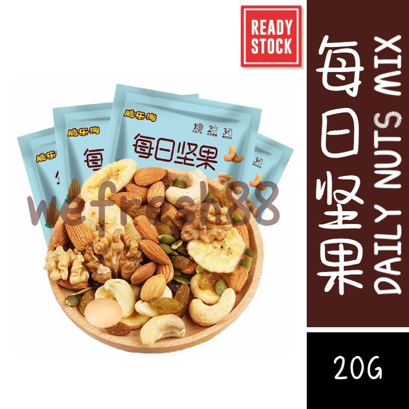 [新货亏本冲销量] 脆乐淘 每日坚果 混合坚果 葡萄干 核桃仁 香蕉干 腰果仁 扁桃仁 黑加仑 南瓜籽 日本豆 独立小包装 Daily Mixed Nuts (20g)