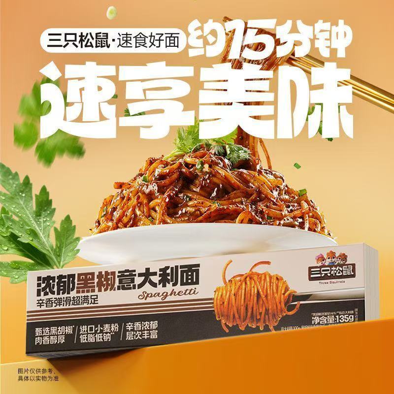 [新货亏本冲销量] 三只松鼠 经典番茄意大利面 浓郁黑椒味 肉香醇厚 早餐家用 儿童速食意粉 拌面条 Three Squirrels Instant Pasta Spaghetti Black Pepper Tomato (135g)