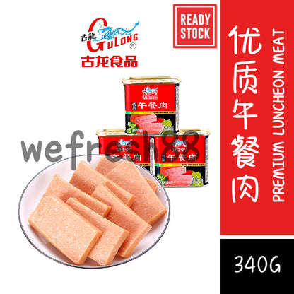 [新货亏本冲销量]古龙优质午餐肉 三明治火锅必备 即食火腿 Gulong Premium Luncheon Meat (340g）