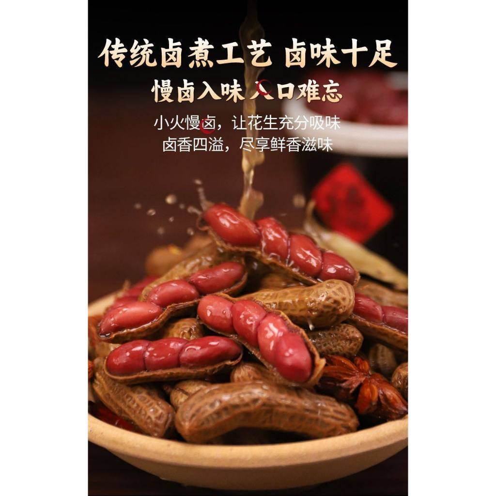 [新货亏本冲销量] 傻二哥 卤煮花生 五香味 卤汁 香辣味 水煮花生下酒菜休闲零食小吃 Braised Peanuts Five Spice / Spicy Peanuts Ready To Eat Snack (258g)