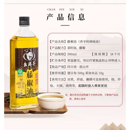 [新货亏本冲销量] 幺麻子 藤椒油  四川特产 鲜麻香 凉拌面米线专用 Yaomazi Rattan Pepper Oil Green Sichuan Peppercorn Oil Minyak Biji Bijan（500ml）