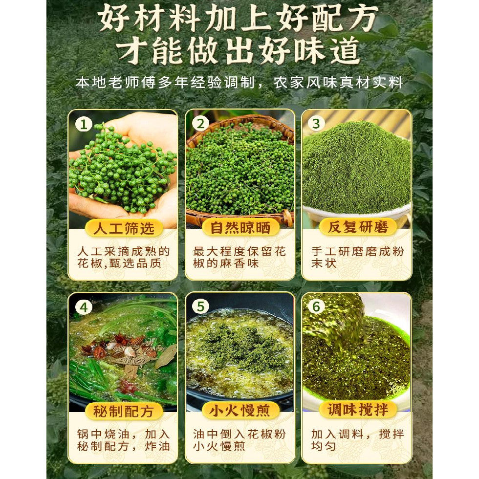 [新货亏本冲销量] 蜀味集 青花椒酱 四川正宗 青花椒油 麻椒调料 火锅必备Shuweiji Green Sichuan Peppercorn Paste Fresh Numbing Sauce for Fish Hotpot (400g)