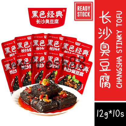 [新货亏本冲销量] 黑色经典 长沙臭豆腐 湖南特产 香辣豆干 臭干子 休闲即食小吃零食 Black Classic Changsha Stinky Tofu Hunan Spicy Tofu Bean Curd Snack（12g*10s)