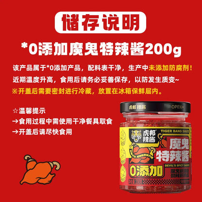 [新货亏本冲销量] 虎邦 鬼特辣酱 青椒贡菜辣酱 泰式猪肉打抛饭酱 0脂鲜椒酱 嘎嘎香肉沫烧茄子 下饭酱 拌饭拌面即食调味 Hu Bang Spicy Sambal Paste Viral Rice Condiments (200g)
