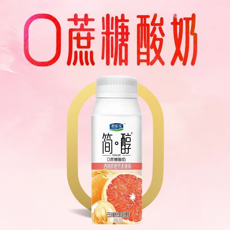 [新货亏本冲销量] 简醇 全脂酸奶 0蔗糖酸奶 -40%脂肪 青柠低脂肪 牛油果藜麦爆珠酸奶 君乐宝酸奶 梦幻盖酸奶 黄桃燕麦 JianChun Zero Sugar Yogurt (250g)
