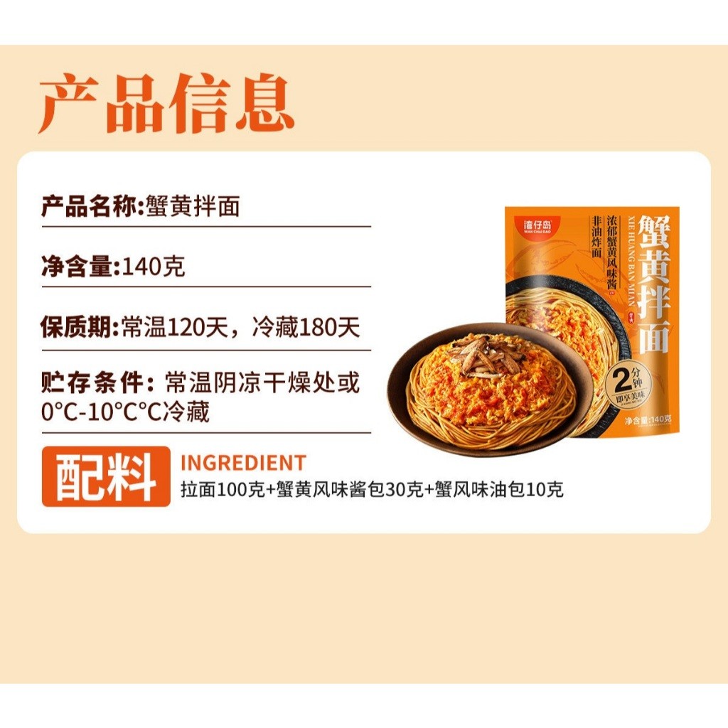 [新货亏本冲销量] 湾仔岛 蟹黄拌面 速食健康非油炸细面 懒人方便面 泡面晚餐夜宵 WanChaiDao Crab Roe Paste Instant Noodles Non-Fried Halthy Ramen (140g)