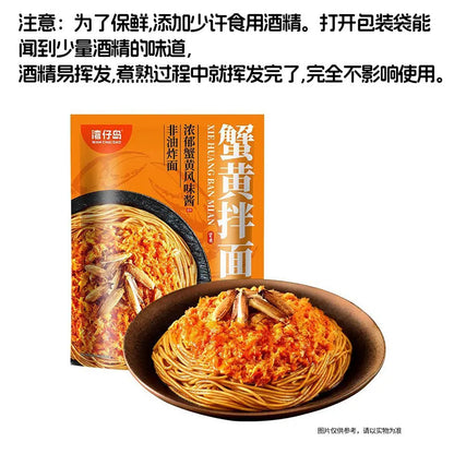 [新货亏本冲销量] 湾仔岛 蟹黄拌面 速食健康非油炸细面 懒人方便面 泡面晚餐夜宵 WanChaiDao Crab Roe Paste Instant Noodles Non-Fried Halthy Ramen (140g)