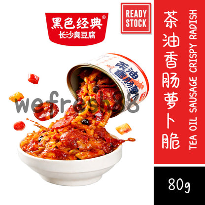 [新货亏本冲销量] 黑色经典 茶油香肠萝卜脆 罐装即食香辣下饭菜 脆嫩爽口拌饭拌面酱 Black Classic Tea Oil Sausage Crispy Radish Pickle Ready to Eat (80g)