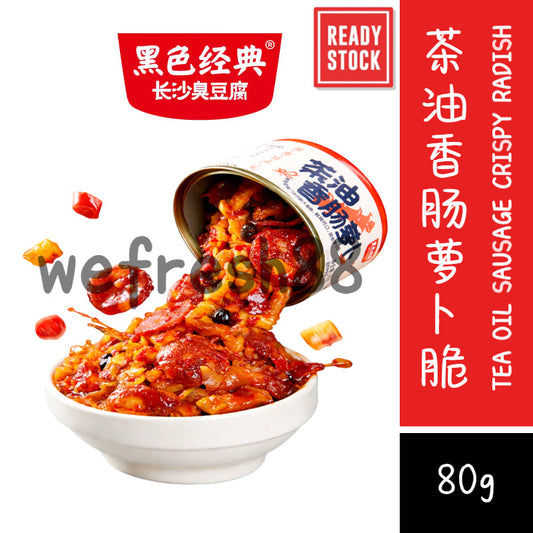 [新货亏本冲销量] 黑色经典 茶油香肠萝卜脆 罐装即食香辣下饭菜 脆嫩爽口拌饭拌面酱 Black Classic Tea Oil Sausage Crispy Radish Pickle Ready to Eat (80g)