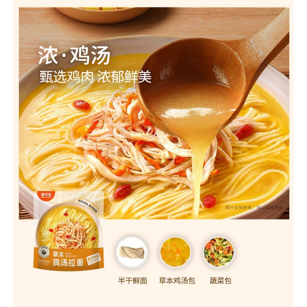 [新货亏本冲销量] 湾仔岛 日式大骨汤拉面 酸辣豚骨 草本鸡汤 非油炸方便面 早餐面速食夜宵半干面 WanChaiDao Japanese Ramen Non-fried Instant Noodle (147g)