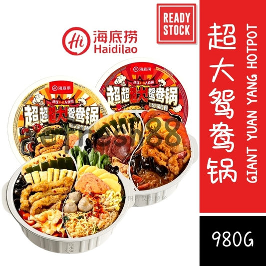 [新货亏本冲销量] 海底捞 超大鸳鸯锅 自热火锅 清油麻辣 川香牛油冒菜 番茄渣渣牛肉 东北风味麻辣烫 免煮 户外 4-6人份 Haidilao Dual Flavor Self-Heating Hotpot 4-6Pax (980g)