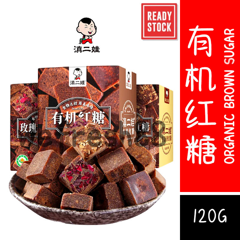 [新货亏本冲销量] 滇二娃 云南有机红糖 玫瑰姜茶 姜母茶 方块大姨妈补 甘蔗糖块气血 独立小包装 DianErWa Yunnan Organic Rose Brown Sugar Ginger Tea Cubes (120g)